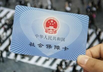 社保减免了2千多亿 养老金还发得下去吗？