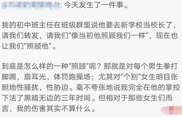 时尚网红举报副校长性骚扰 法院对于性骚扰怎么判刑?