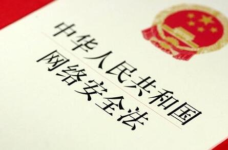2020最新中华人民共和国网络安全法【全文】