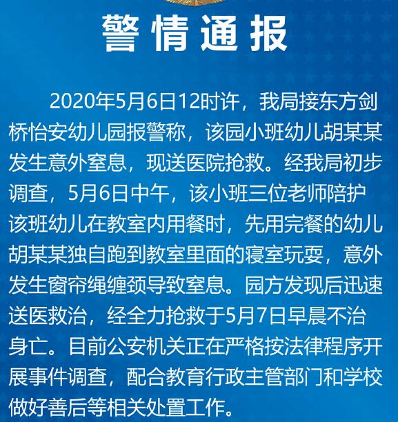 幼儿园儿童发生意外窒息身亡 幼儿在园发生意外谁的责任?