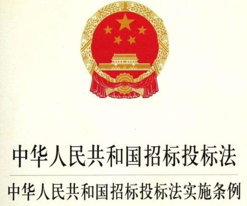 中华人民共和国招标投标法实施条例【修正全文内容】