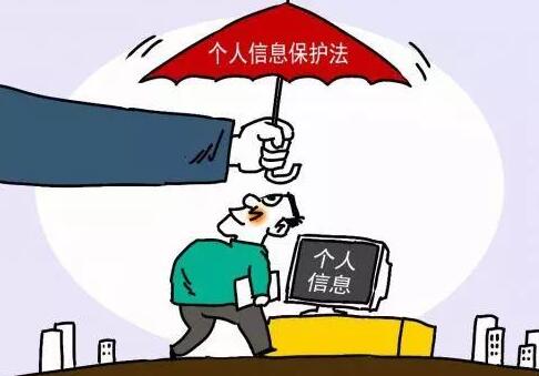 2020中华人民共和国个人信息保护法全文【草案】