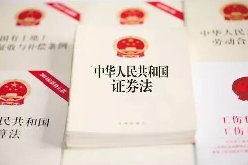 证券法最新修订内容?2020最新证券法全文【修订版】