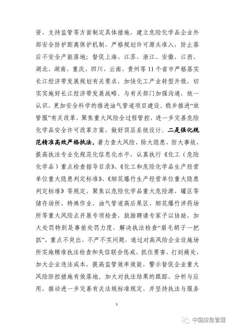 新版危险化学品安全法什么时候出台?【草案征求意见稿】