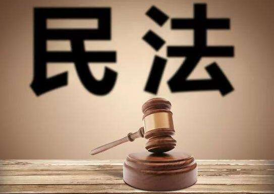 2020最新中华人民共和国民法典全文【草案】