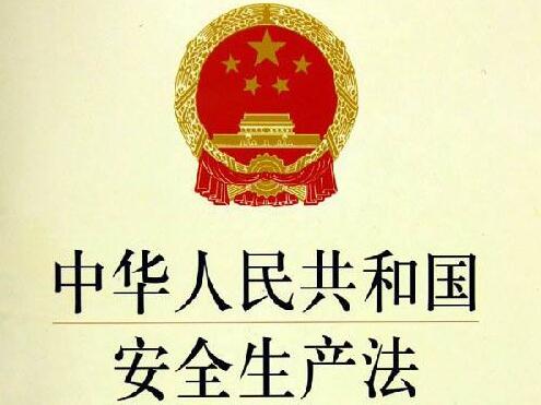 中华人民共和国安全生产法全文(修正案)