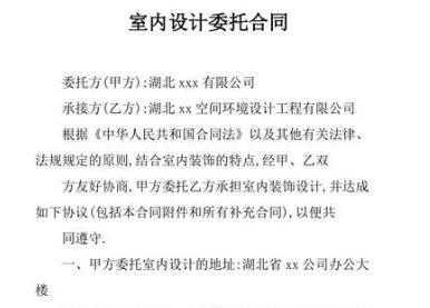 室内设计委托合同范本【标准版】