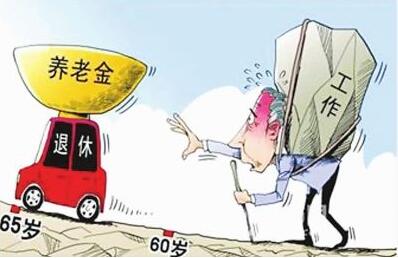 全国人大代表刘超：男性60女性55的退休年龄已不合国情