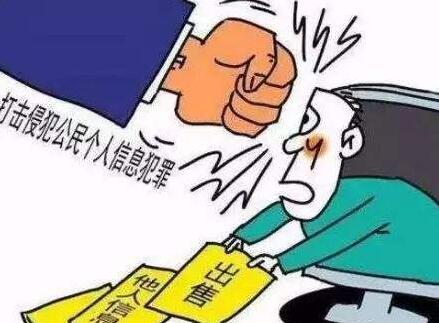 侵犯公民个人信息罪怎么量刑?侵犯公民个人信息罪相关法律规定