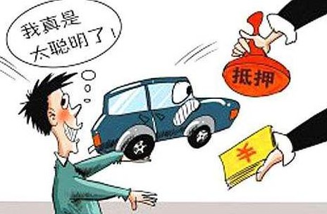 法律上规定什么是抵押车?抵押车能过户吗?