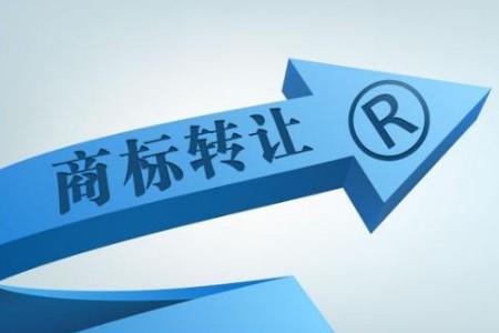 商标转让公证的程序 商标转让公证需要哪些资料?