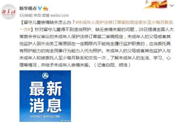 家长至少每月联系一次 未成年人保护法修订草案拟规定