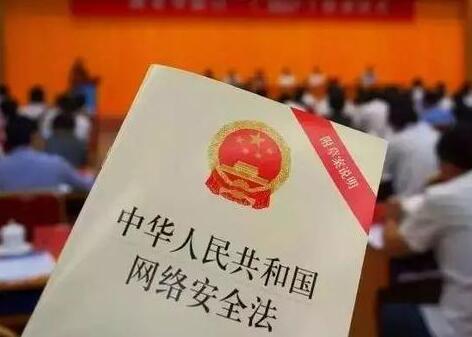 中国拟立数据安全法 维护公民、组织合法权益