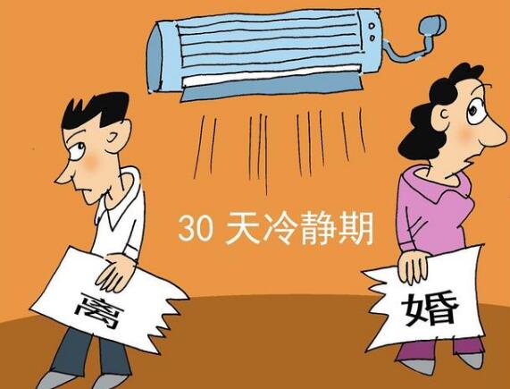 2020离婚冷静期实施了吗?离婚冷静期的法律规定2020