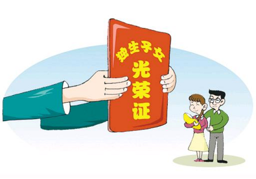 2020年独生子女费发放最新消息:最高能领上万元