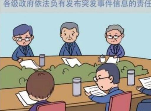 中华人民共和国突发事件应对法最新版【全文】