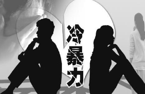 冷暴力婚姻可以离婚吗?夫妻冷战多长时间可以离婚?