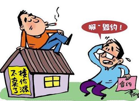 房屋买卖合同违约怎么办?房屋买卖合同违约金20%法律规定