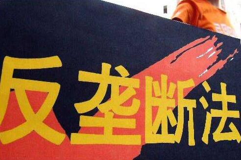 中华人民共和国政府反垄断法第十七条的全文内容