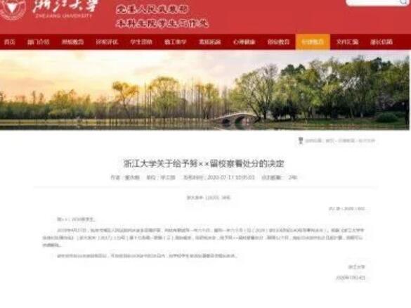 浙江大学学生犯强奸罪获缓刑1年半 学校将其留校察看