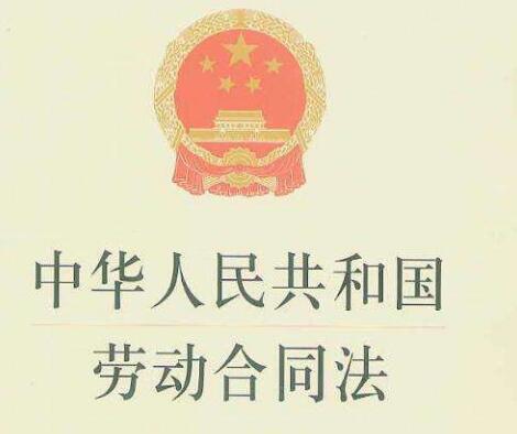深圳经济特区劳动合同条例最新版【全文】