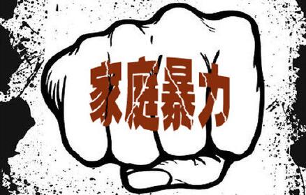 反家暴、零容忍|遭遇“家暴”该怎么做？