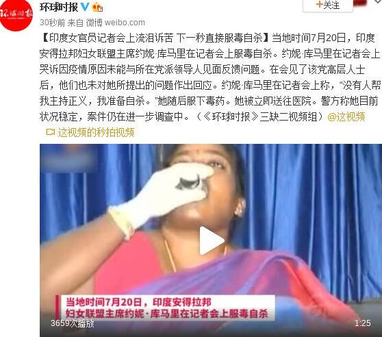 印度女官员记者会上当众服毒自杀：没人为我主持正义