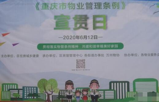 重庆市物业管理条例2020全文【最新版】