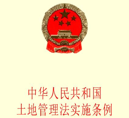 2020年湖北省土地管理法实施细则【全文】