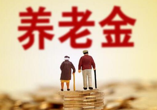 2020年长沙养老金上调新政 每人每月上涨50元 70以上可以多领