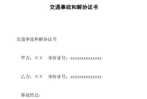 交通事故协议由家属代签是否有效?交通事故赔偿协议一方毁约怎么办?