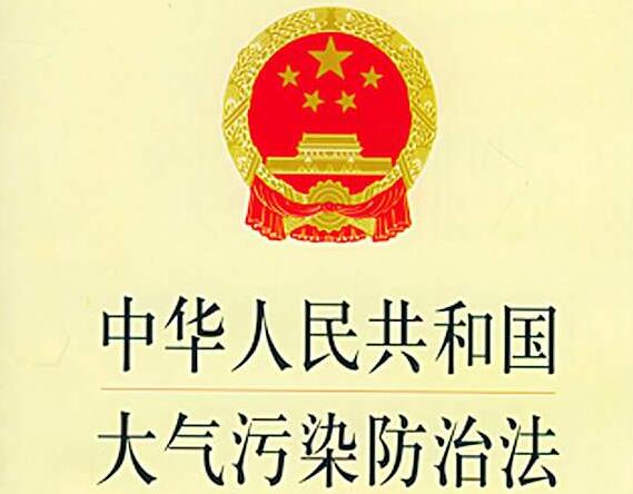 山东省大气污染防治条例最新【全文】