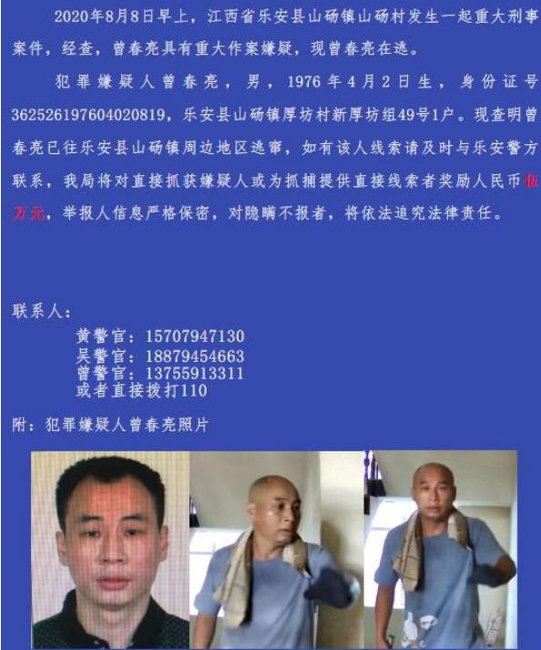 江西乐安警方悬赏缉凶 死者家属称案发前17天内曾两次报警