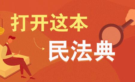 太全了！民法典出台后连带责任法律依据【2020汇总】