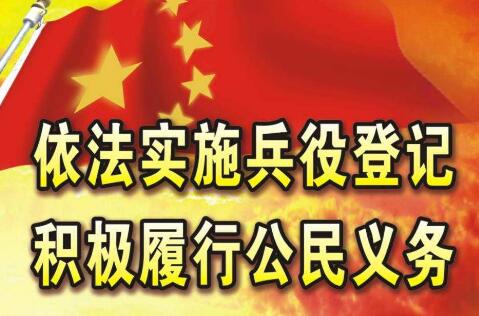 中华人民共和国兵役法最新版全文【修正】