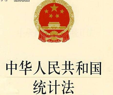 中华人民共和国统计法实施细则最新【全文】