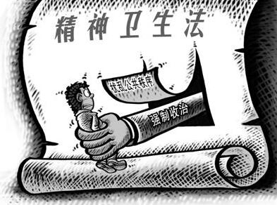 中华人民共和国精神卫生法最新细则【修订】