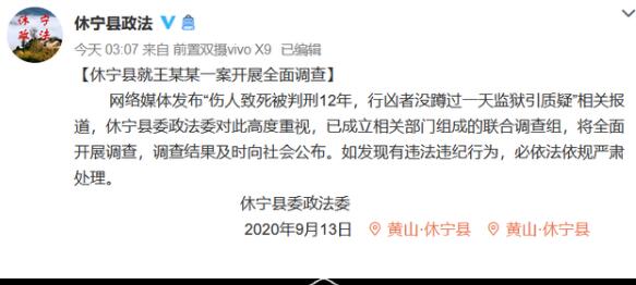 安徽男子被判12年没蹲一天监狱 当地政法委:全面调查