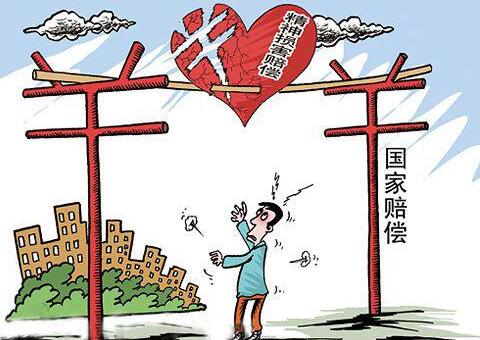 国家赔偿费用管理条例最新【全文】
