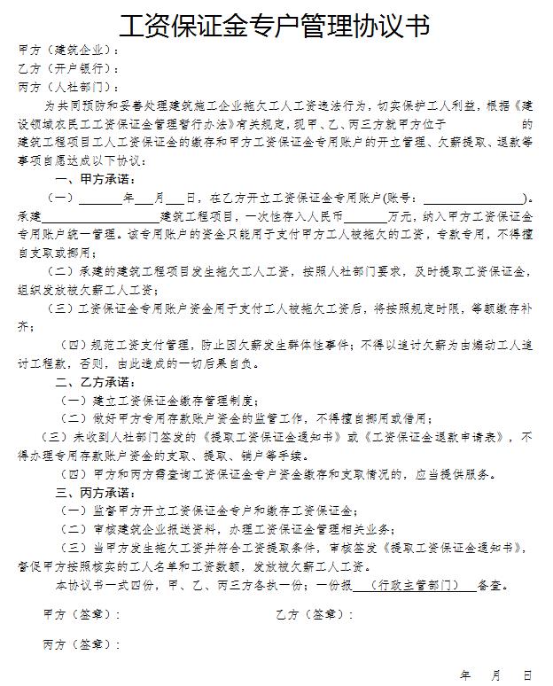 2020农民工工资保证金最新缴纳比例规定
