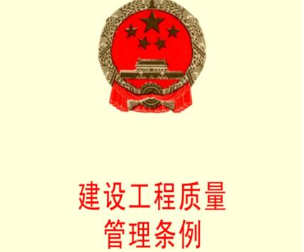 黑龙江省建设工程质量监督管理条例2020【全文】