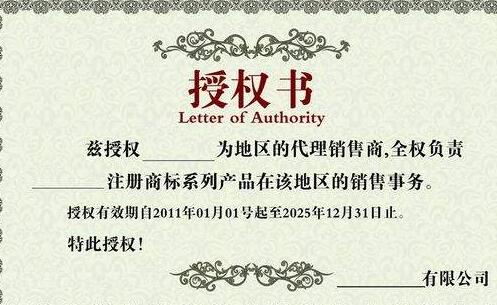 商标使用授权协议样书范本【通用版】