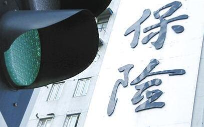 保险公司董事、监事和高级管理人员任职资格管理规定