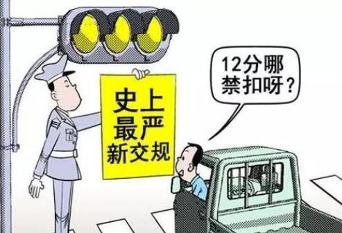 2020交通法规扣分细则新规定【全文】