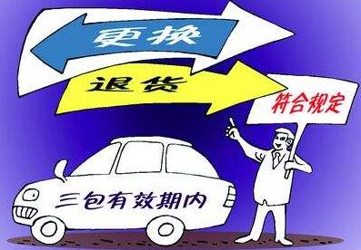 部分商品修理更换退货责任规定条文释义