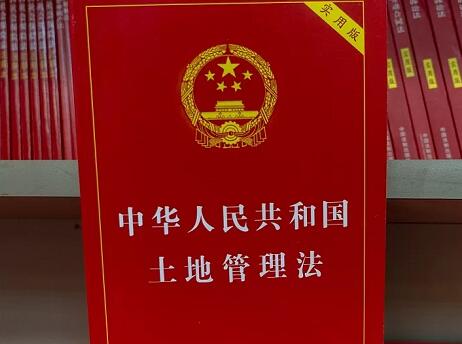 中华人民共和国土地管理法释义:第四十三条内容