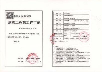 中华人民共和国建筑法释义：第七条