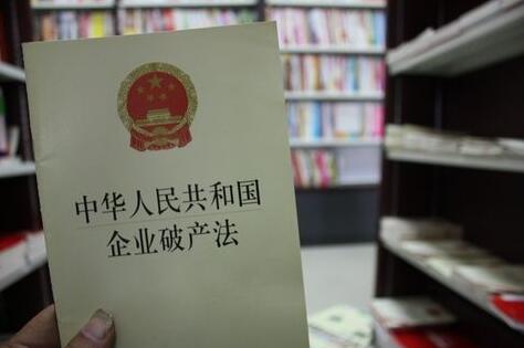 中华人民共和国企业破产法若干问题的规定(三)