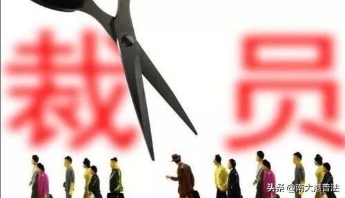 2021年公司裁员补偿最新标准是什么?公司裁员补偿标准如何计算?