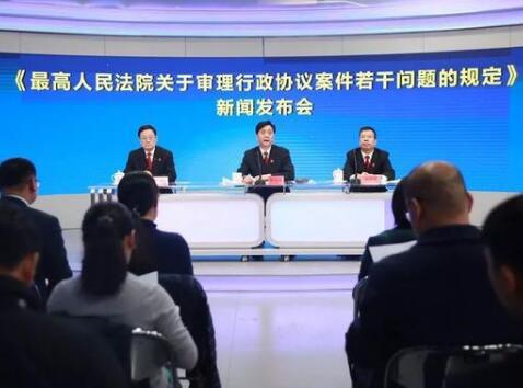 最高法发布审理行政协议案件的司法解释【附全文】